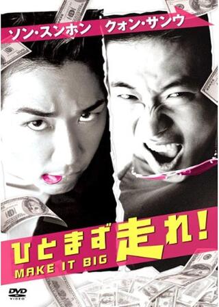 ひとまず走れ！のポスター