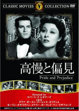 高慢と偏見のポスター