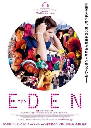 EDEN／エデンのポスター