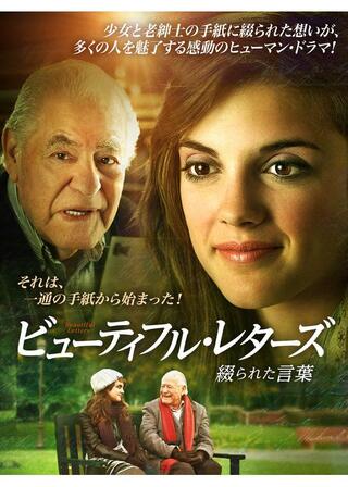 ビューティフル・レターズ 綴られた言葉のポスター