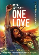 ボブ・マーリー：ONE LOVEのポスター