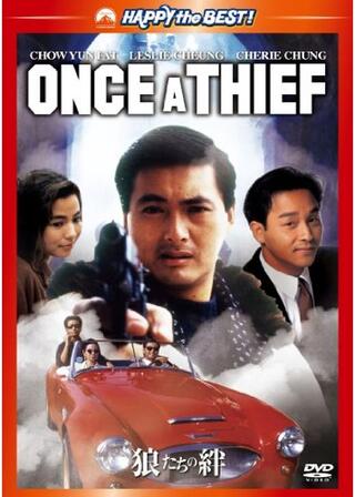 狼たちの絆のポスター