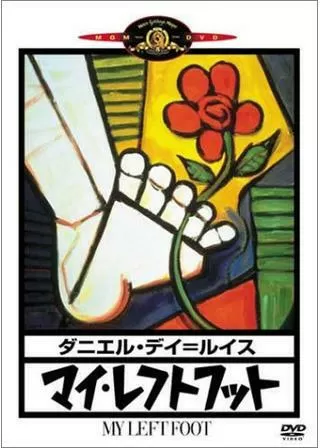 マイ・レフトフットのポスター