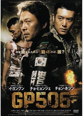 GP506のポスター