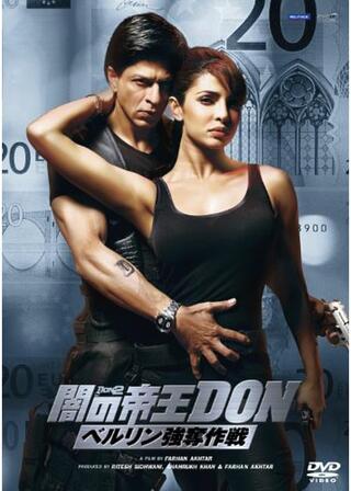 闇の帝王DON ベルリン強奪作戦のポスター