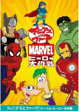 フィニアスとファーブ／マーベル・ヒーロー大作戦のポスター