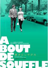 勝手にしやがれ 4Kレストア版のポスター