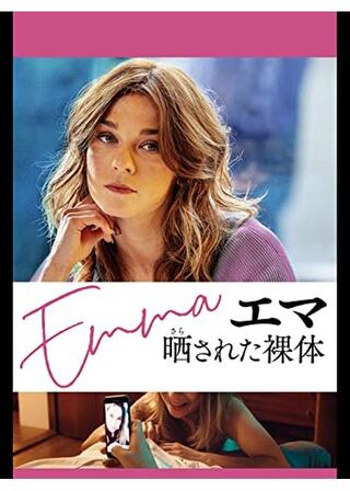 エマ 晒された裸体のポスター