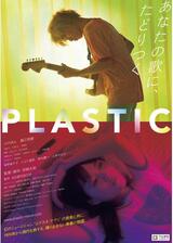 PLASTICのポスター