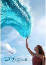 モアナと伝説の海のポスター