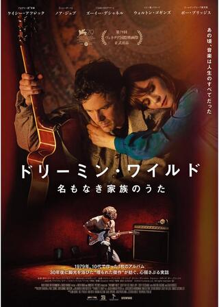 ドリーミン・ワイルド 名もなき家族のうたのポスター