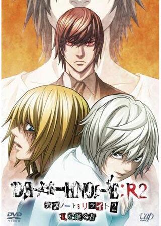 DEATH NOTE リライト2 Lを継ぐ者のポスター