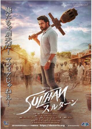 スルターンのポスター