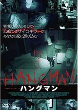ハングマンのポスター