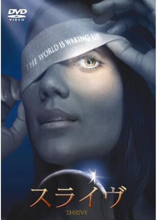 スライヴのポスター