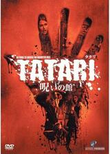 TATARI タタリ／呪いの館のポスター