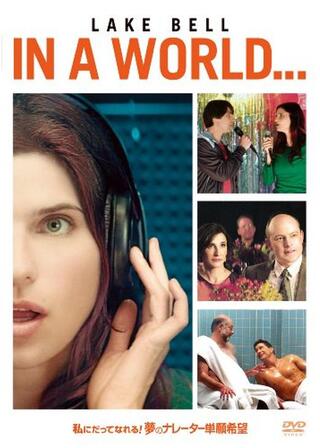 私にだってなれる! 夢のナレーター単願希望のポスター