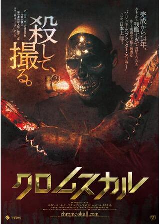 クロムスカルのポスター