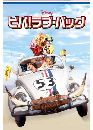 ビバ！ラブ・バッグのポスター