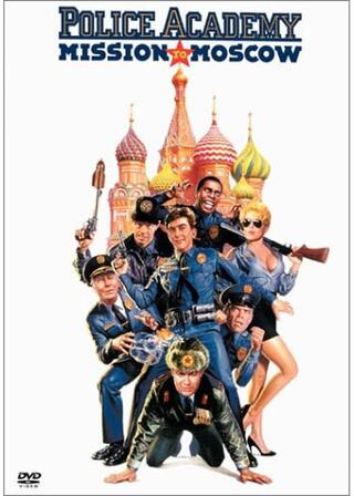 ポリス・アカデミー'94 モスクワ大作戦／ポリスアカデミー777のポスター