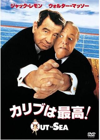 カリブは最高！のポスター