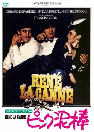 シルビア・クリステルの ピンク泥棒のポスター