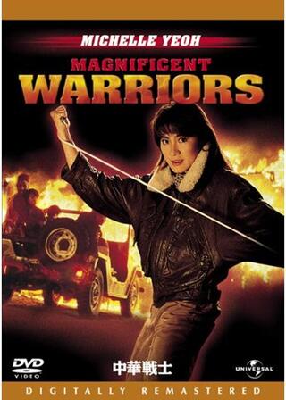 チャイニーズ・ウォリアーズのポスター