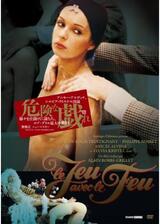 危険な戯れのポスター