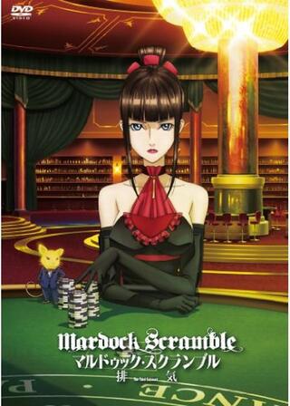 マルドゥック・スクランブル 排気のポスター