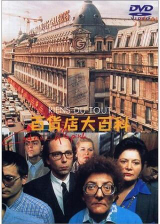 百貨店大百科のポスター