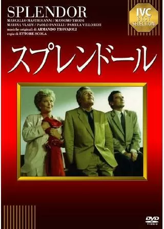 スプレンドールのポスター