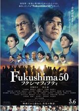 Fukushima 50のポスター