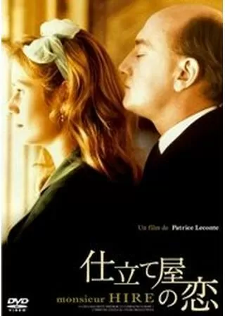 仕立て屋の恋のポスター