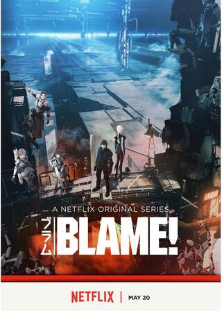 BLAME!（ブラム）のポスター