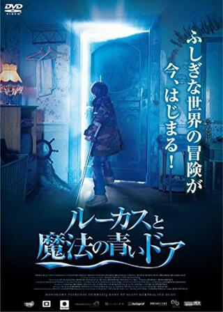 ルーカスと魔法の青いドアのポスター