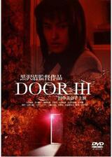 DOOR IIIのポスター
