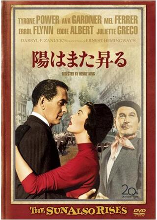 陽はまた昇るのポスター