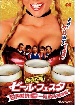 ビール・フェスタ 無修正版 〜世界対抗・一気飲み選手権のポスター