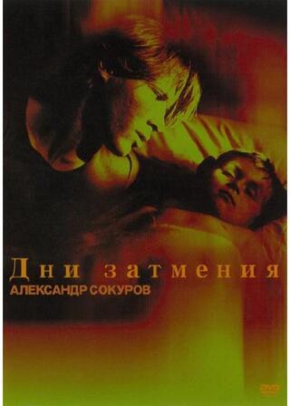 日陽はしづかに発酵し…のポスター