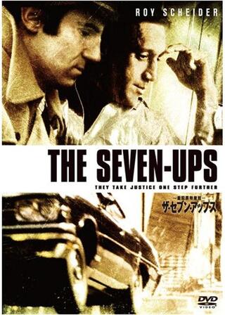 重犯罪特捜班/ザ・セブン・アップスのポスター