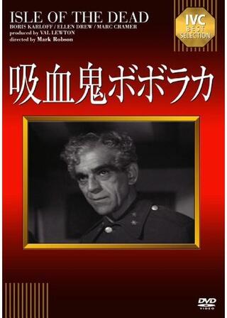吸血鬼ボボラカのポスター