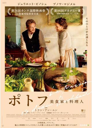 ポトフ 美食家と料理人のポスター