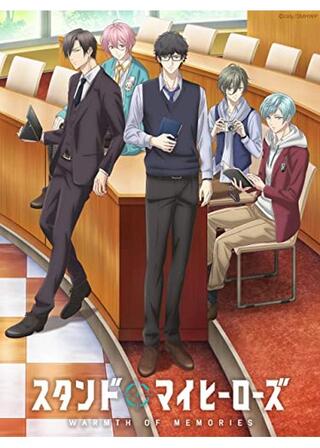 スタンドマイヒーローズ WARMTH OF MEMORIESのポスター