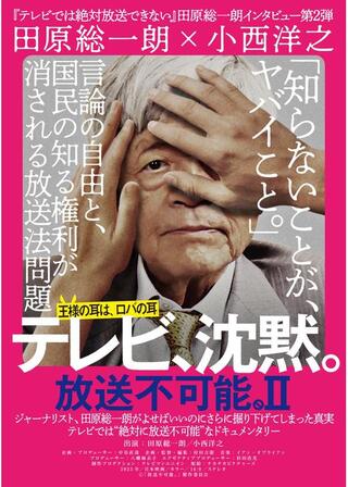 テレビ、沈黙。放送不可能。Ⅱのポスター