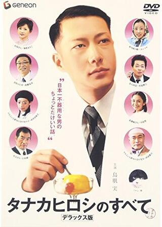 タナカヒロシのすべてのポスター