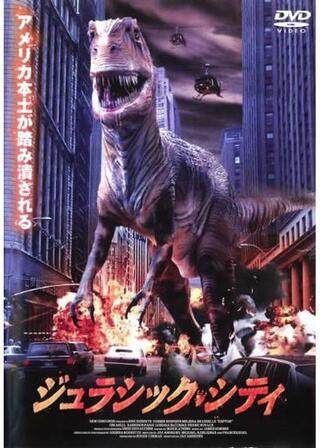 ジュラシック・シティのポスター