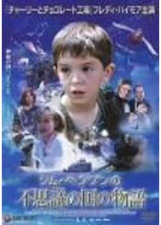 ジム・ヘンソンの不思議の国の物語のポスター