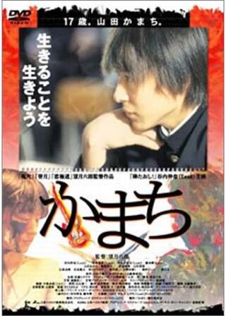 かまちのポスター