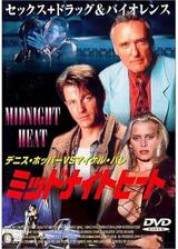 ミッドナイトヒートのポスター
