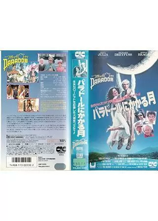 パラドールにかかる月のポスター